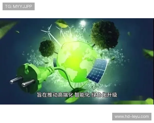 绿色办赛理念深入实践 推动环保材料与能源应用